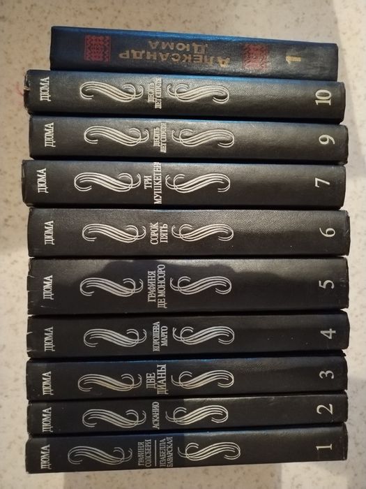 Книги. Александр Дюма