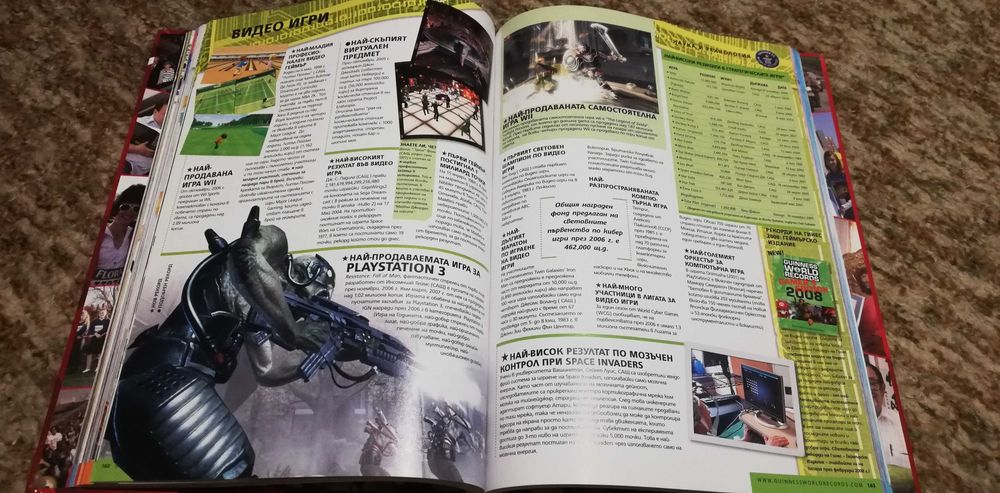 Енциклопедия ГИНЕС