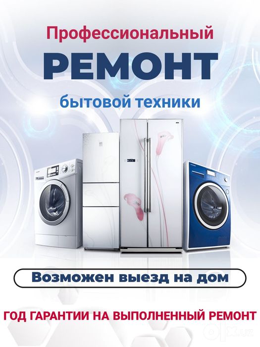 Ремонт холодильников.
