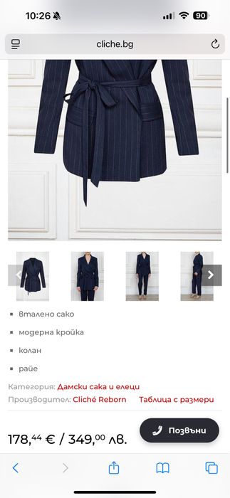 Cliche сако и рокля комплект