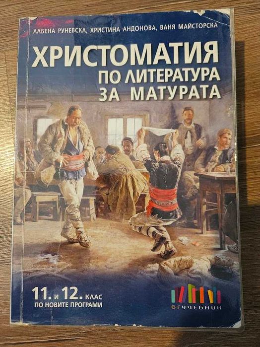 Продавам учебници за 11кл