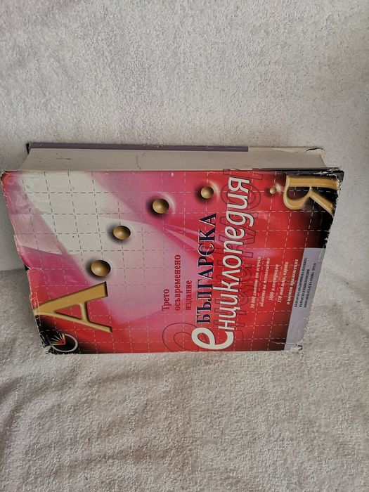 Българска енциклопедия.