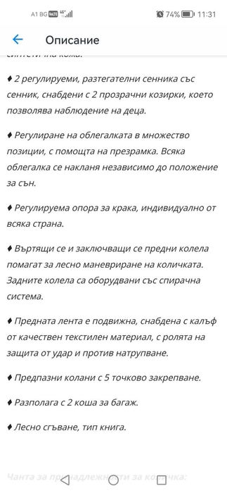 Двойна количка за близнаци
