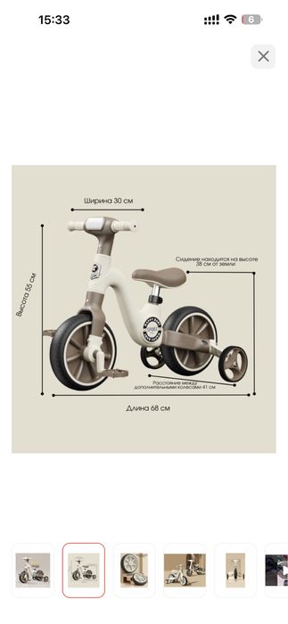 Трехколесный велосипед