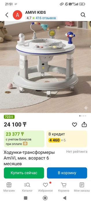 Ходунки-трансформер