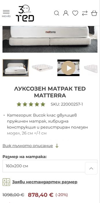 Спален комплект + матрак