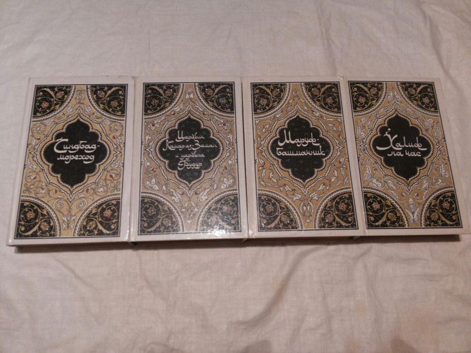 Продается собрание 1001 ночь в четырех томах.