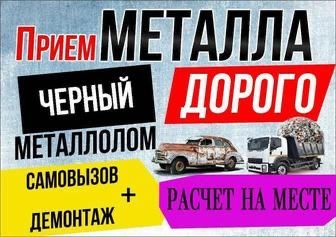 Прием металлалом