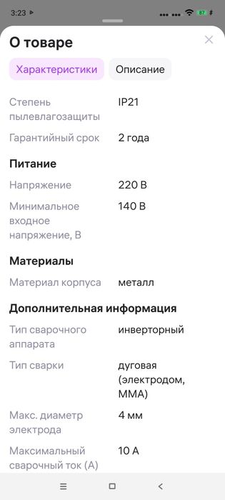 Сварочный аппарат,