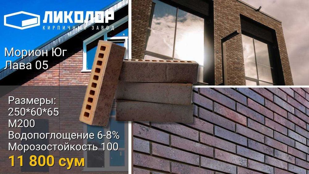 Барча турдаги облицовка ғиштлари сотувда