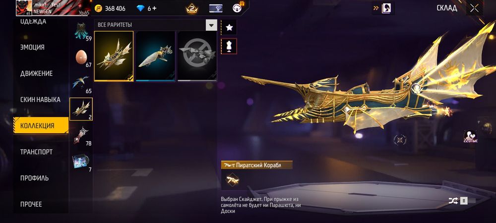 Прадам фрифаер акауынт