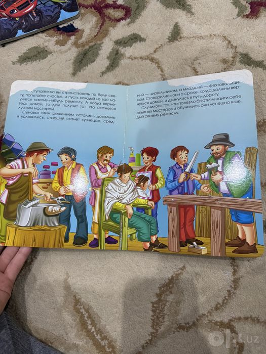 Книга о три брата