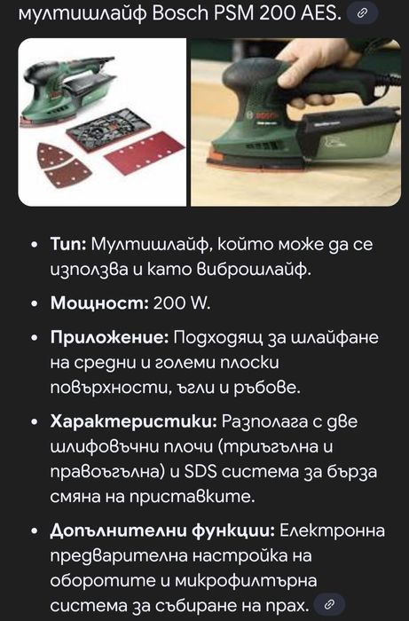 мултишлайф Bosch PSM 200 AES.