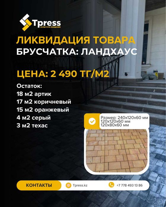 Остатки брусчатки со скидкой 70%