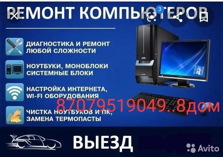 Программист Выезд   Ремонт компьютеров и Ноутбуков