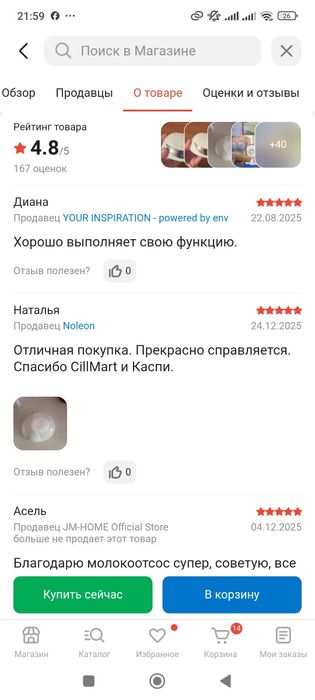 Молокоотсос новый