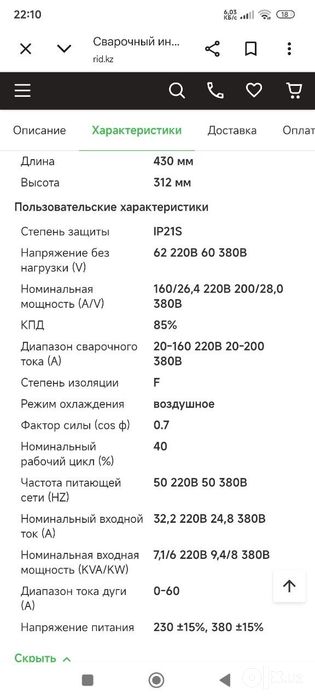 Сварочный аппарат Jasic 250