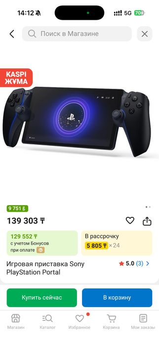 Sony play station portal торг