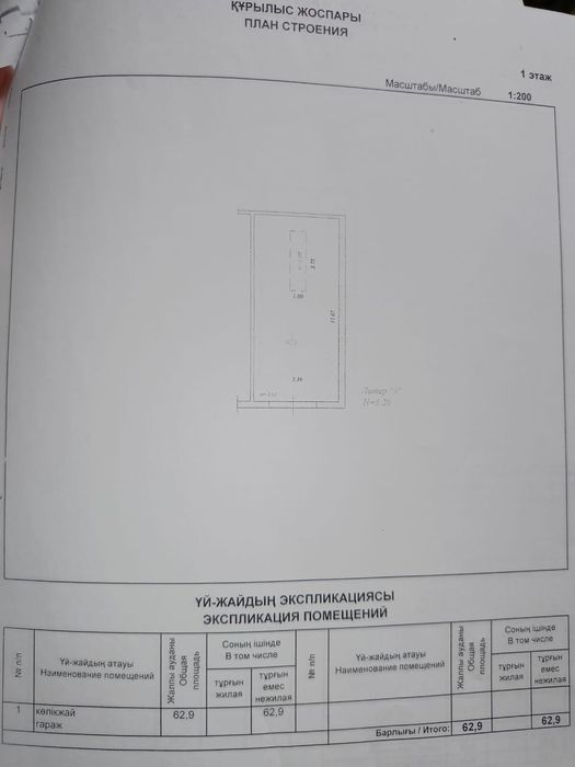 Продам гараж ГСК Каспий