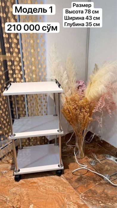 Тележка помощница этажерка для салона и косметологии в скидка
