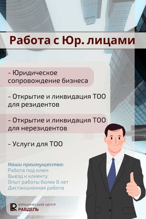 Адвокат Равдель В.В.