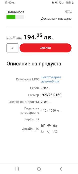 205/75/16C 110/108R 8PR-6бр.CONTINENTAL Groupe-pointS