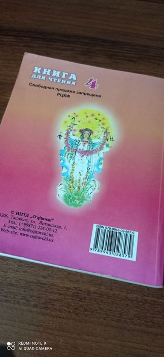 4 класс чтениее ...