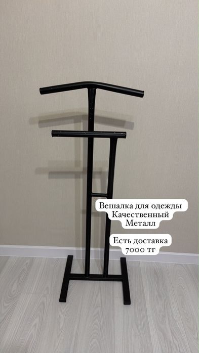 вешалка   метал