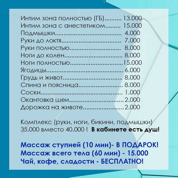 Депиляция для Мужчин