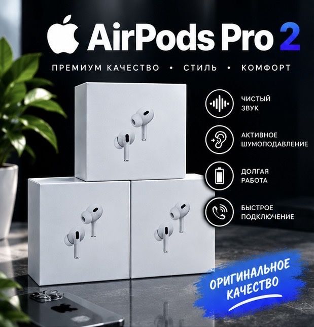 Айрподс про 2 премиум.AirPods pro 2 premium