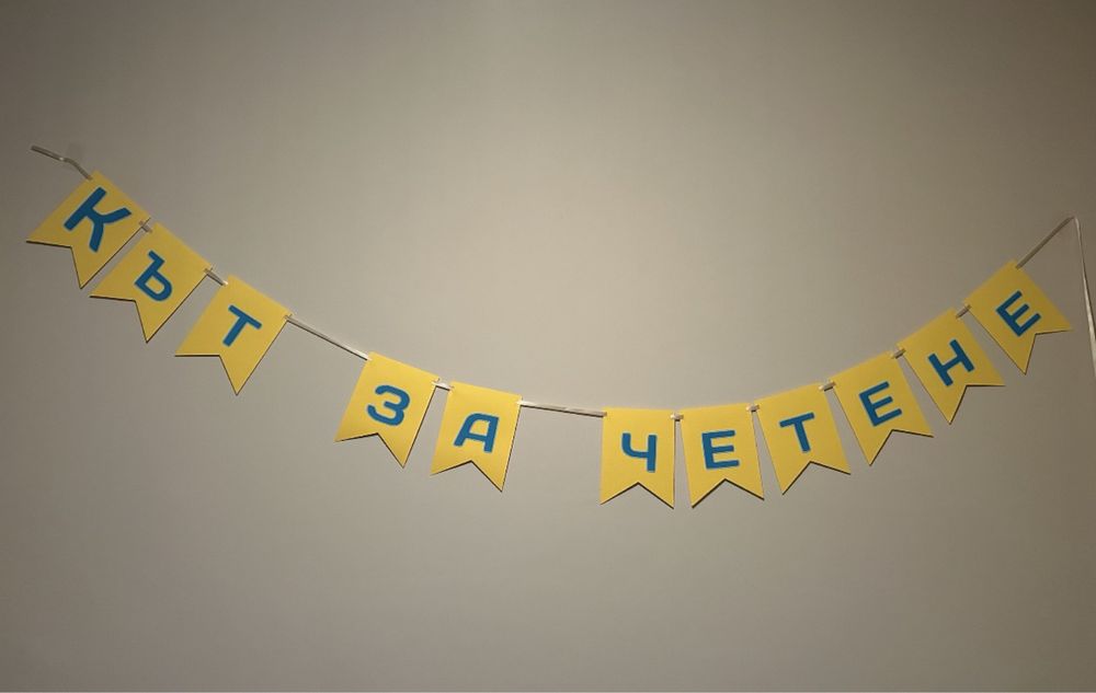 Надпис за Рожден Ден