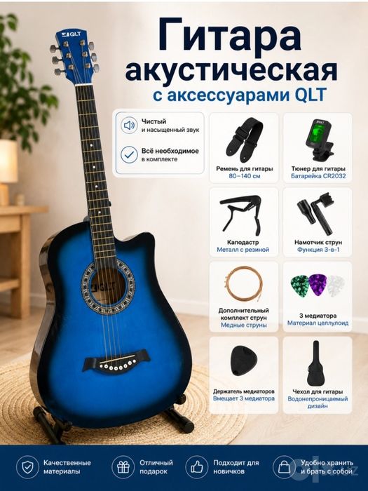 Акустическая гитара QLT 38 Дюймов набор 15 в одном