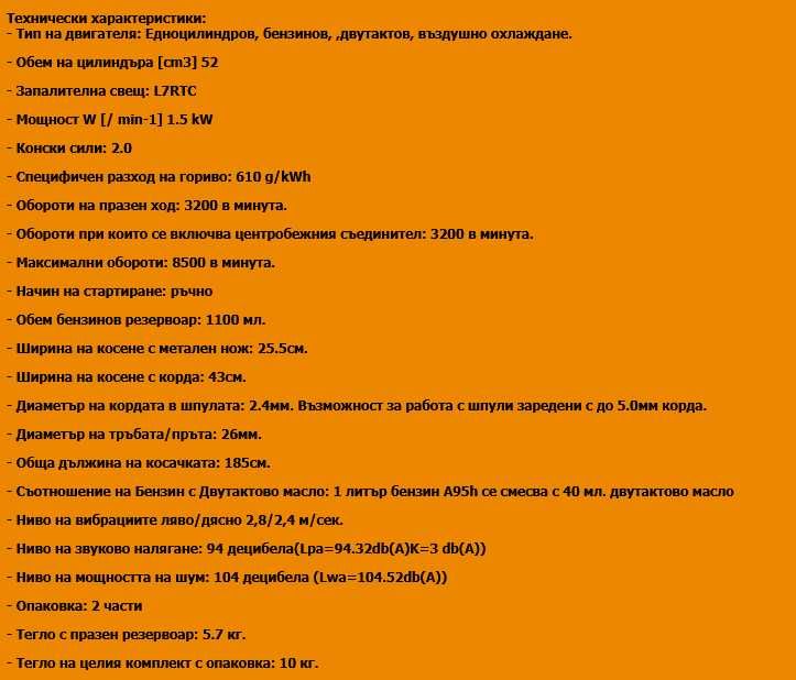 Мощна бензинова коса / моторен тример за трева TopGarden RD-GBC12