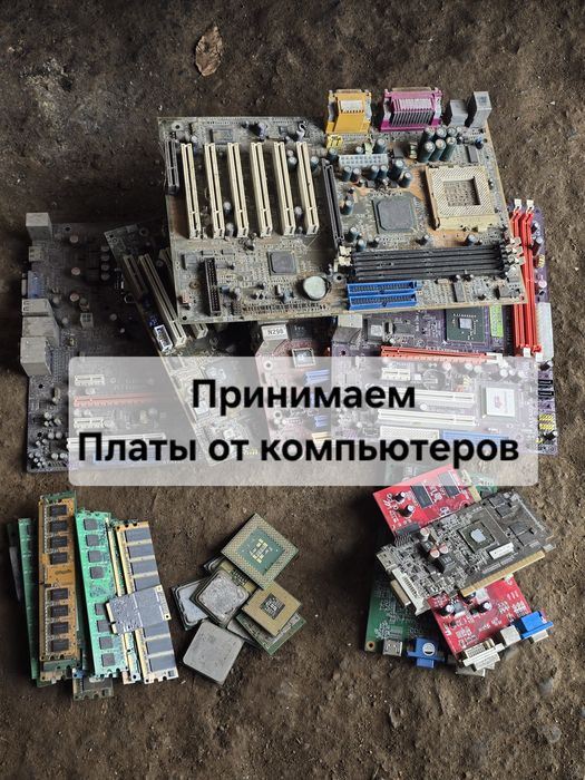 Приём плат от компьютеров