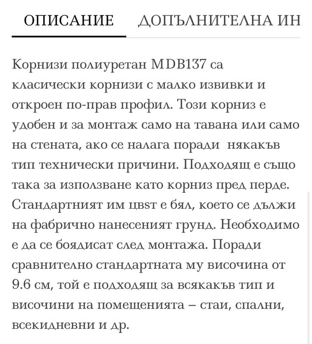 Корнизи полиуретан MDB137, марка ‘Mardom Decor’