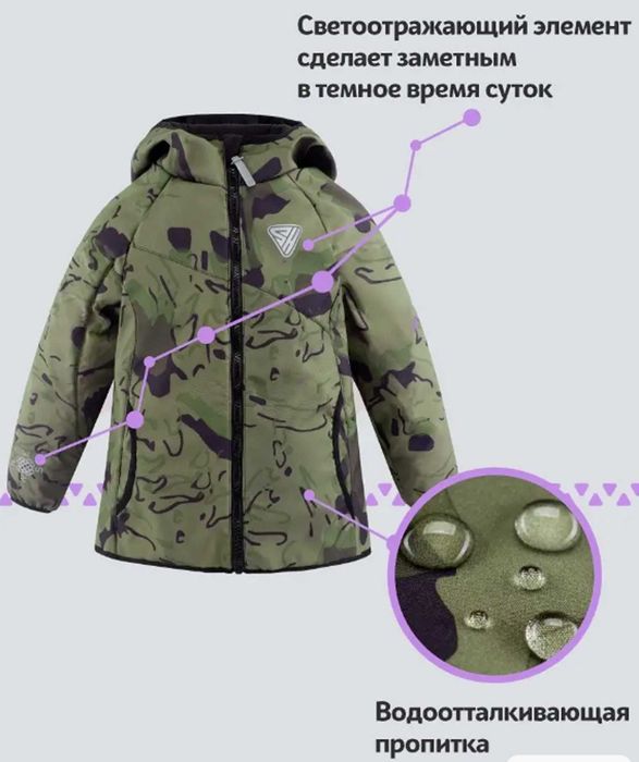 Костюм демисезонный СОФТШЕЛЛ