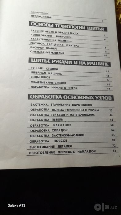 Продаётся книга- альбом ''Секреты шитья""