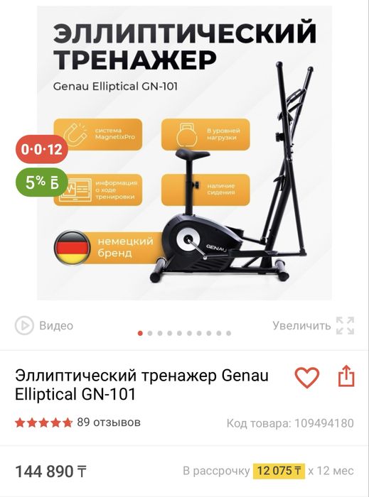 Эллиптический тренажер