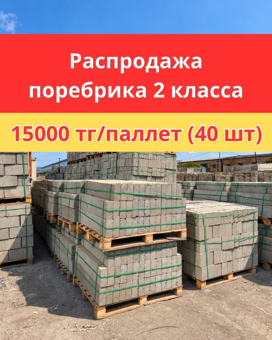 Распродажа брусчатки и поребрика