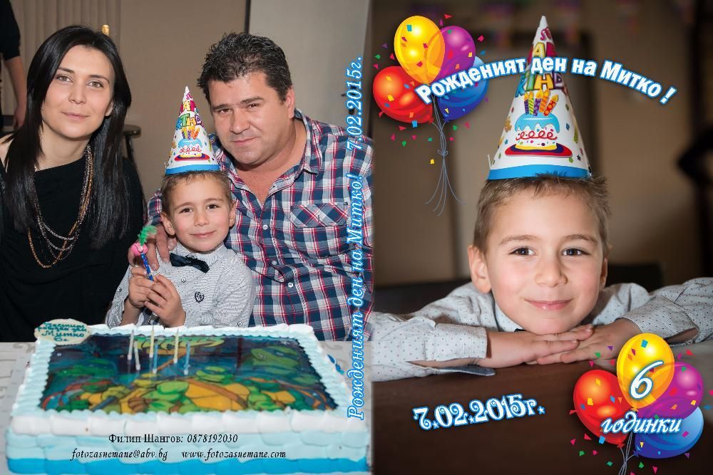 Фото заснемане на Рожден ден!