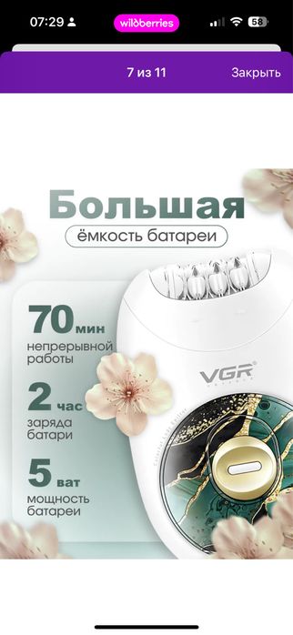 Беспроводной эпилятор б/у