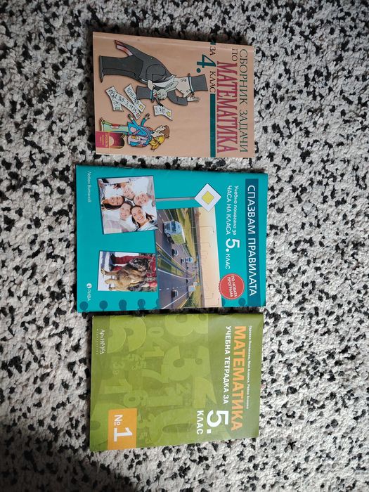 Учебници за 1 ,2 3 и 4 клас