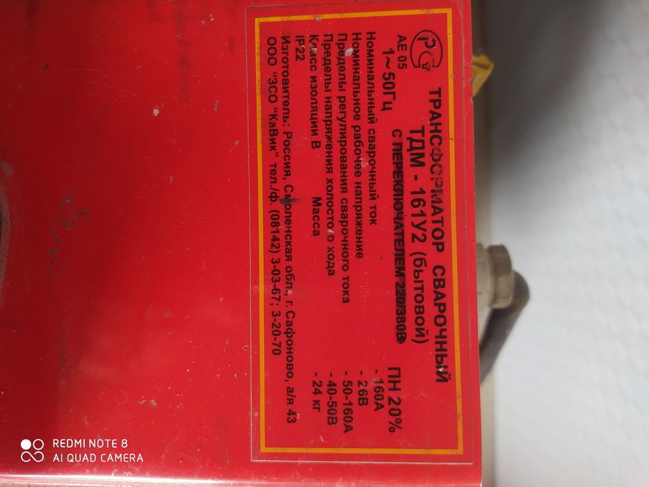 Трансформатор сварочный