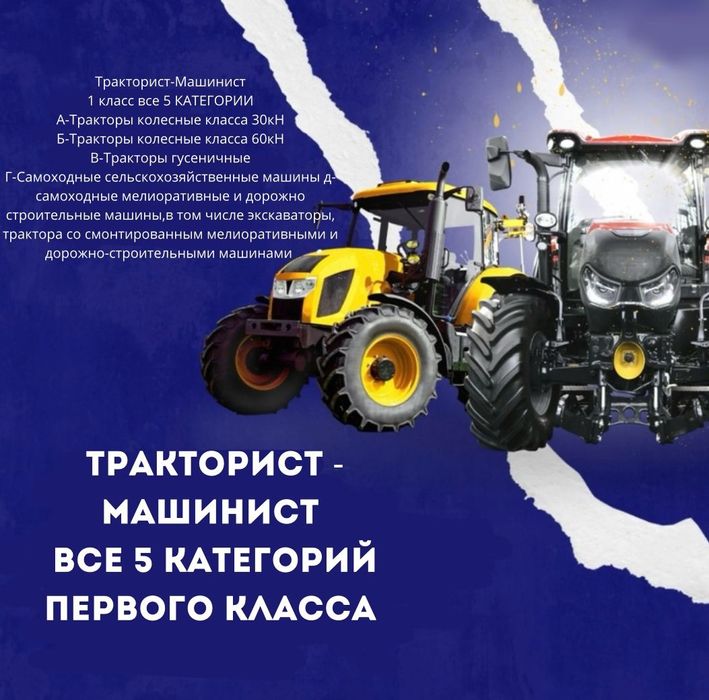 Удостоверение тракторист машиниста