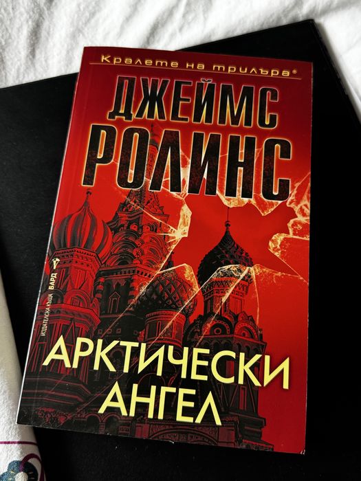 Книга Арктически ангел