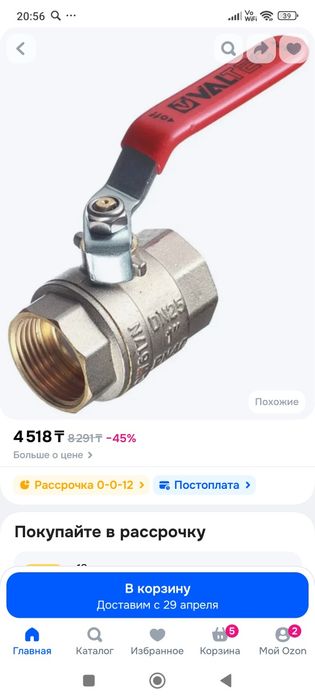 Кран шаровый валтек