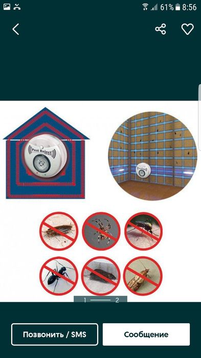 Зарарли хашоротларни кувиш ёки юкатиш учун