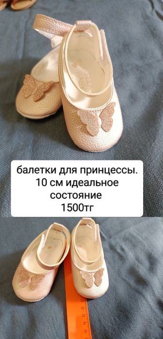 Пинетки на лето 10-12см