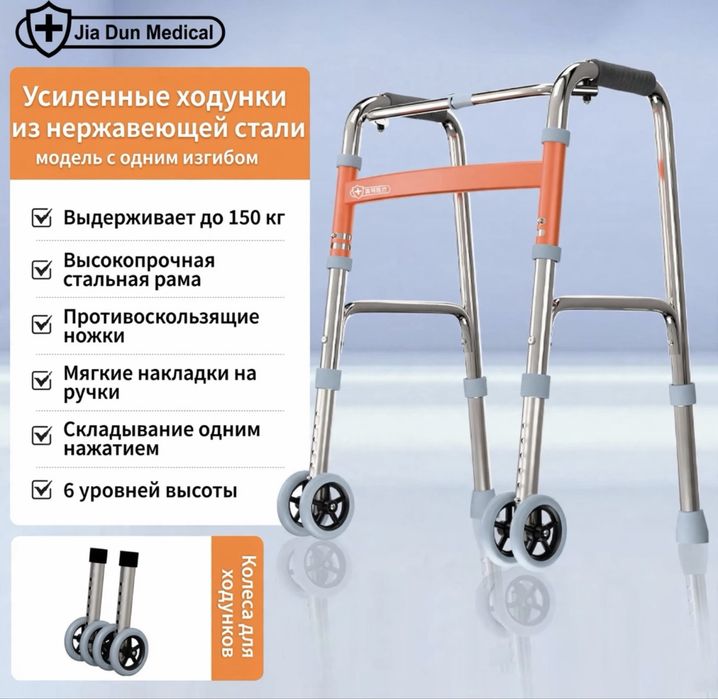 Ходунок для взрослых
