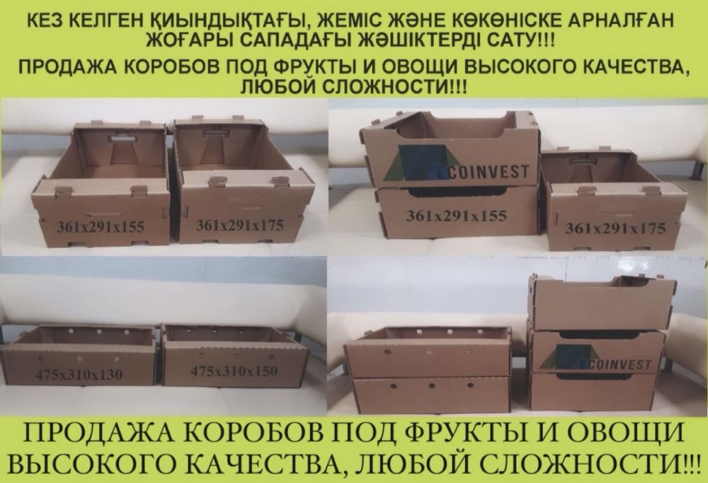 Коробка 5 слойные под фрукты